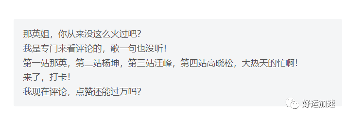 那英求教如何屏蔽网友的骂声，评论区留言已超126.5万条！