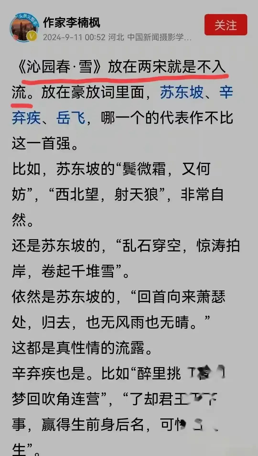 作家李楠枫被封号！诋毁伟人作品，连夜删文想跑路？疑有日本护照