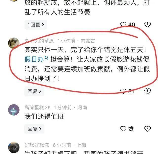 五一调休引发央视发声，劳动人民的呼声能改变现状吗