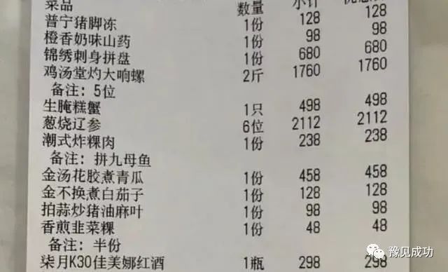 广东一女子到朋友饭店捧场，提前帮点近7500元的餐，感觉被当羊宰