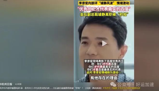 李彦宏终于发声！情绪激动点评璩静  第6张