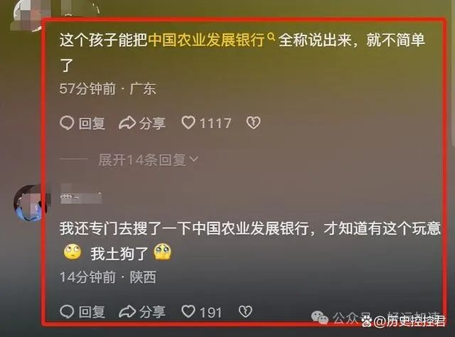 一个造句竟造出一个行长！农行回应，身份被曝光，还真是银行家族  第7张