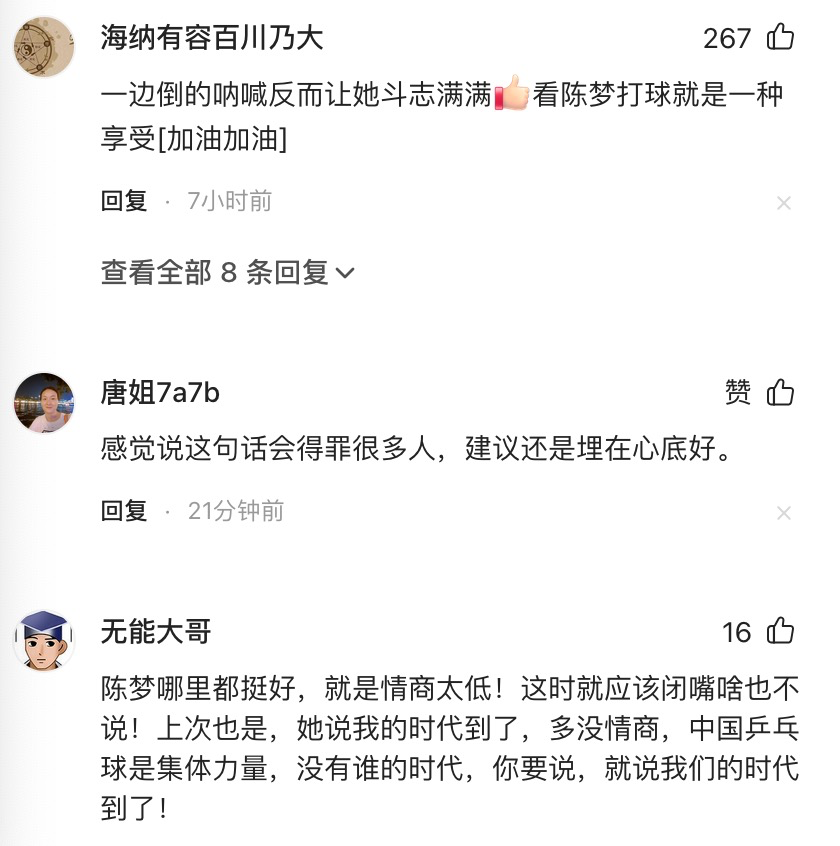 陈梦首次回应质疑：面对现场的嘈杂环境，我就是要赢给所有人看