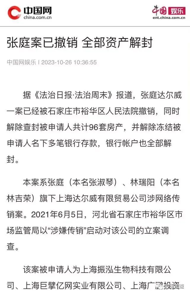 张庭翻身了，96套房产和银行账户被解封，可能回国