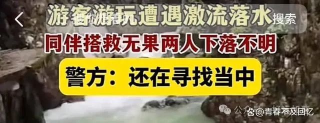 网传台州石人峡突发户外穿越事故，两人在众人面前被水冲走  第12张