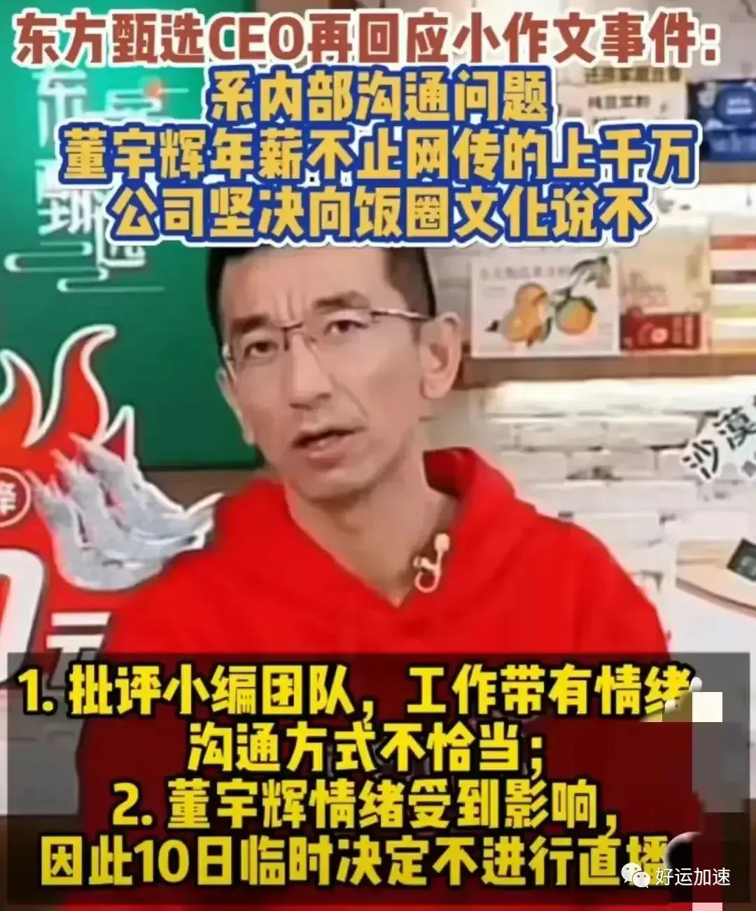 孙东旭薪酬曝光，董宇辉与其差距大，离职原因  第5张