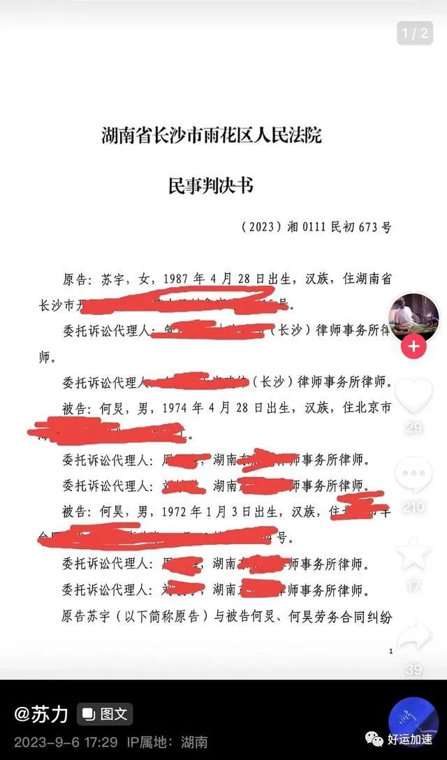 网友实名举报何炅拖欠保姆工资，还晒出一份民事判决书  第6张