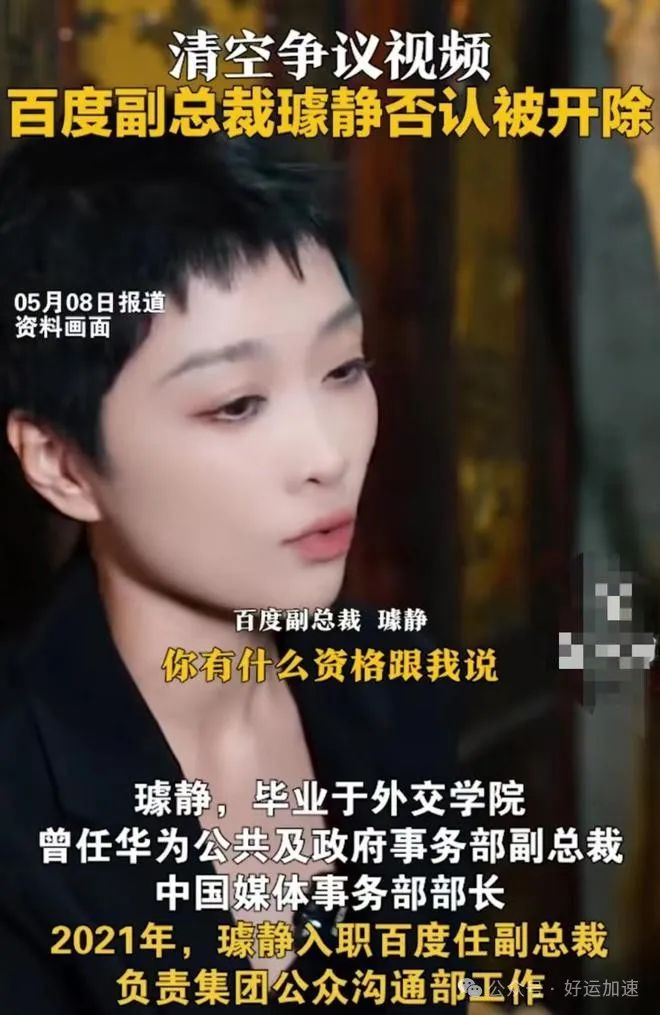 李彦宏终于发声！情绪激动点评璩静  第9张