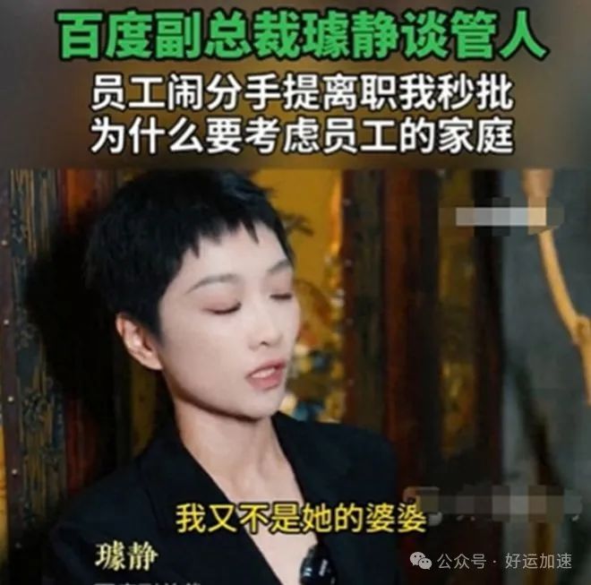 李彦宏终于发声！情绪激动点评璩静  第13张