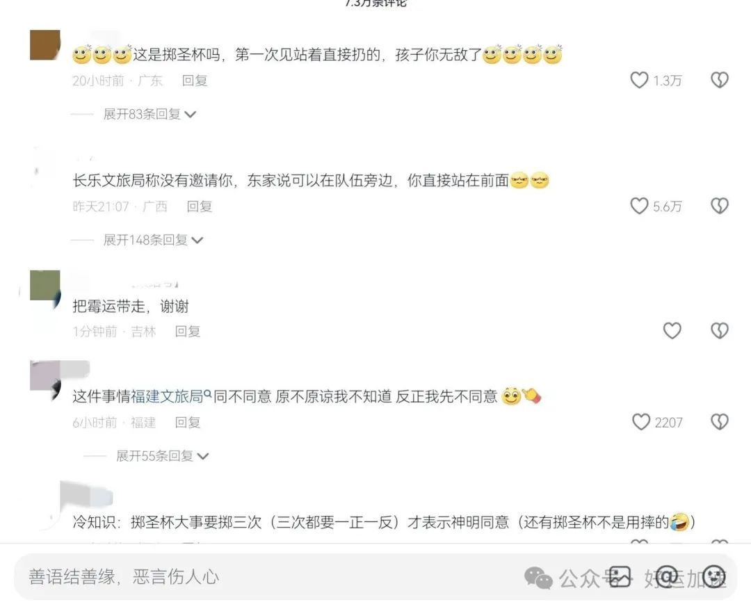 引众怒！福建游神:cos赵世子网红新道歉视频露马脚，网友评论炸锅  第13张