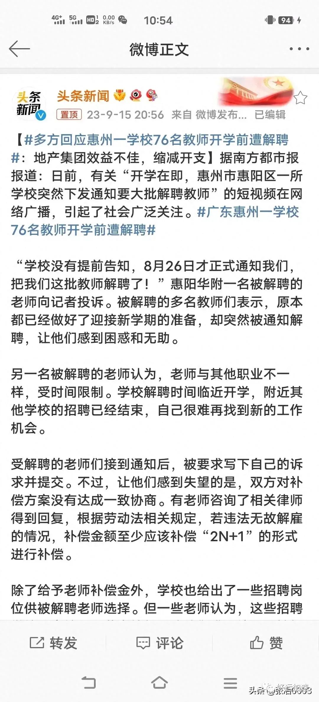 当老师不易，广东一学校76名教师开学前遭解聘，网友：没编制