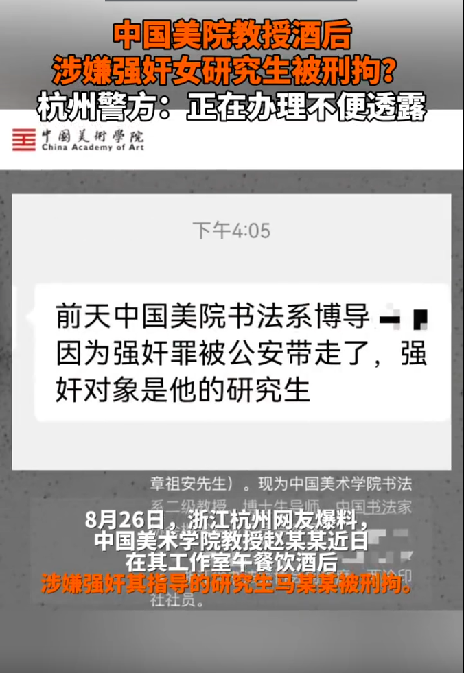 为老不尊！中国美院赵教授性侵女研究生，多张高清无码照片曝光  第6张