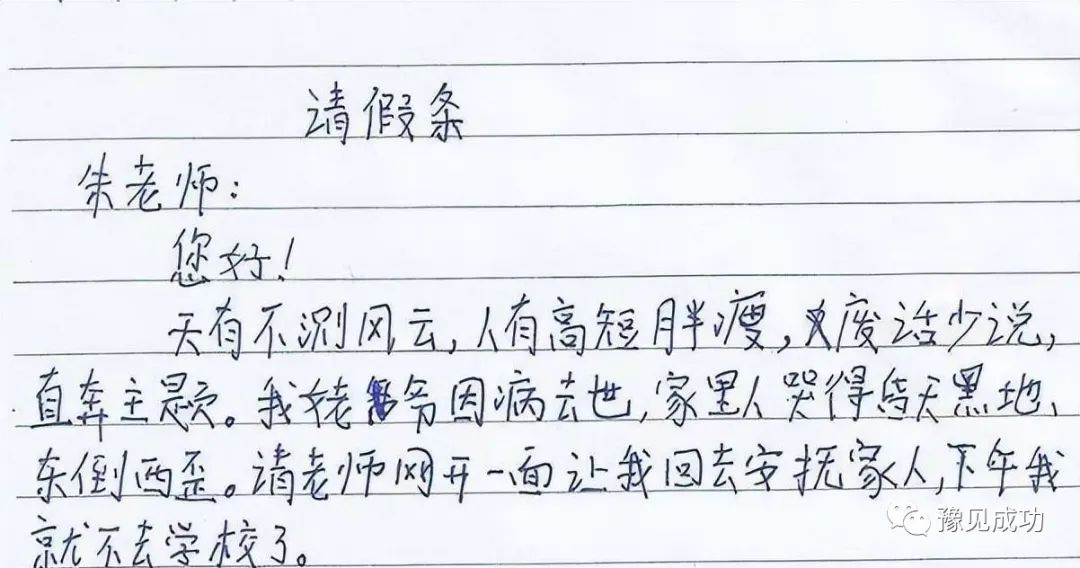 小学生“恭维式”请假条走红，拿捏老师还嫩点，校长笑的合不拢嘴