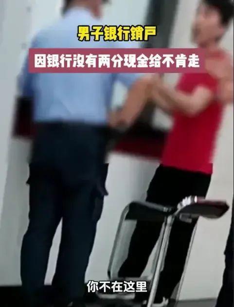 男子银行销户，坚持要2分钱被报警，网友炸锅：你欠银行2分再试试  第2张