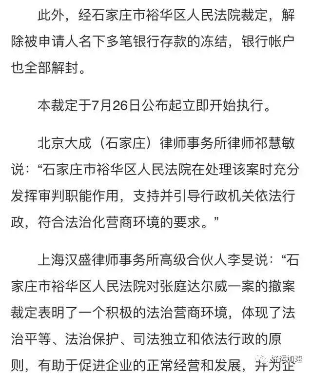 张庭翻身了，96套房产和银行账户被解封，可能回国