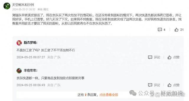 突发！刘强东放狠话了！“凡是长期业绩不好的人 不是我的兄弟”