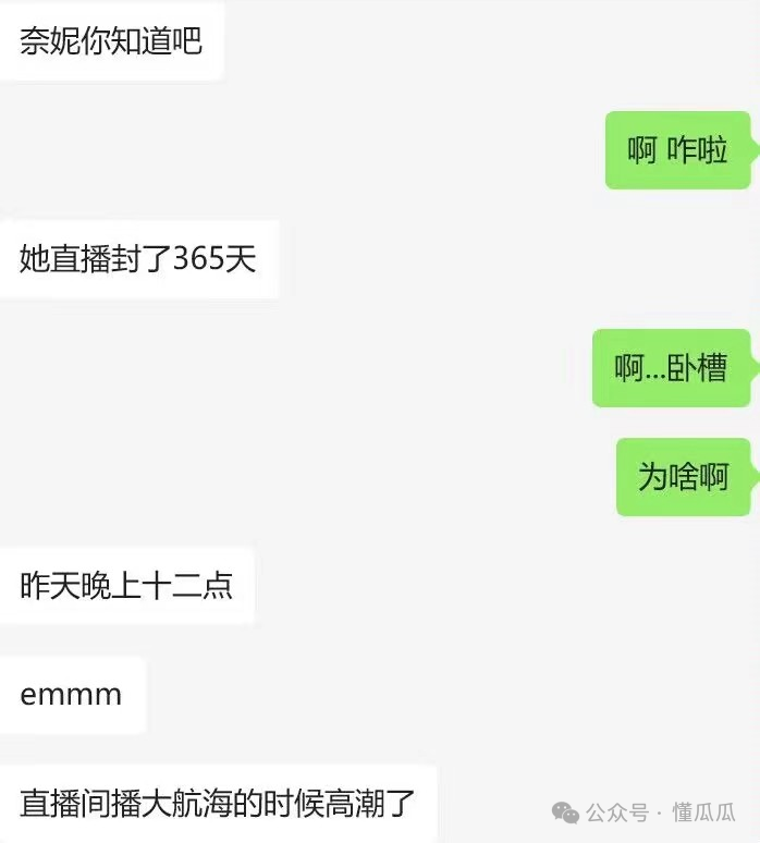 奈妮直播大瓜，被封365天，录屏视频来了  第1张