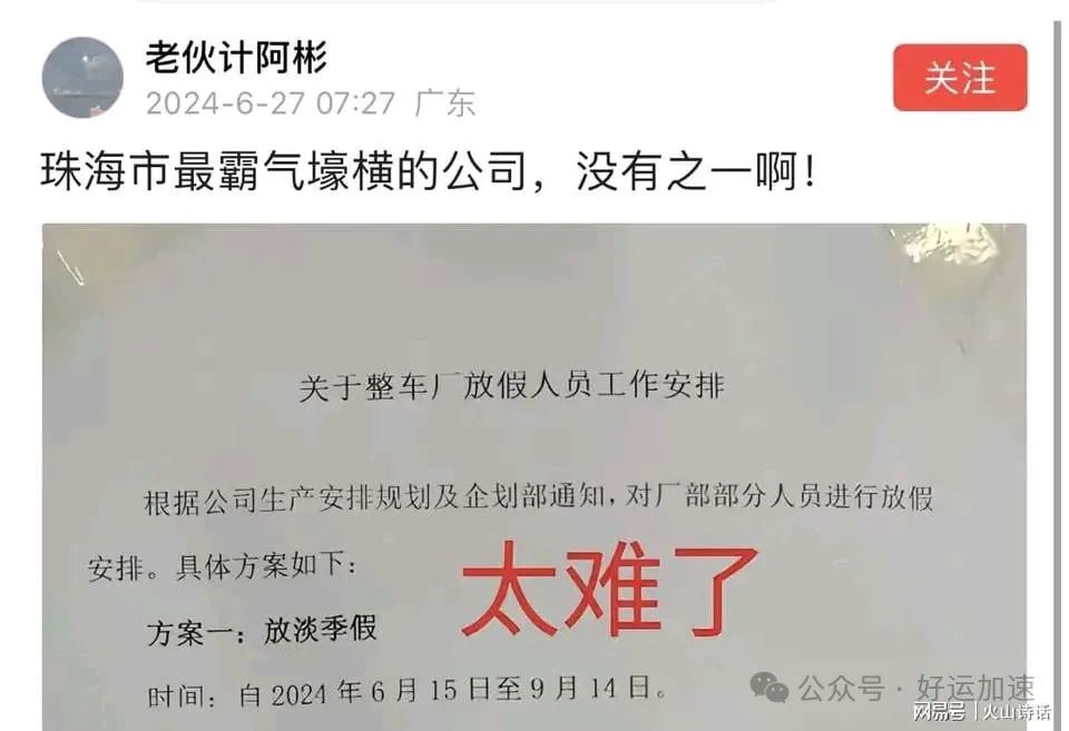 太难了！网传珠海某汽车工厂放假3月，第二个月起支付员工生活费  第1张