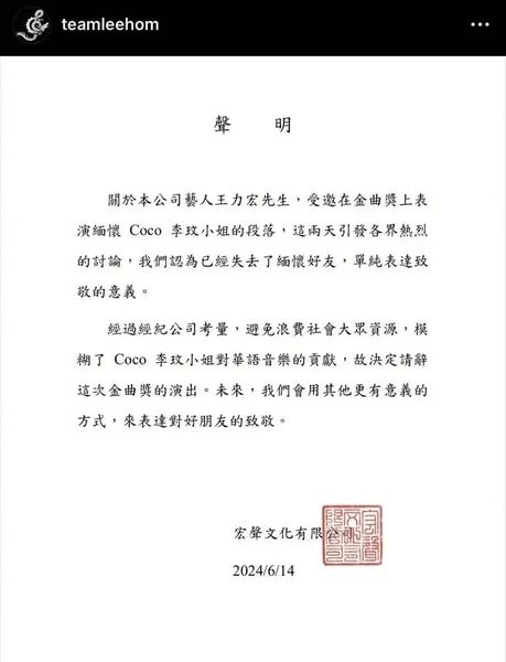 王力宏请辞金曲奖表演后，官方宣布取消致敬李玟环节