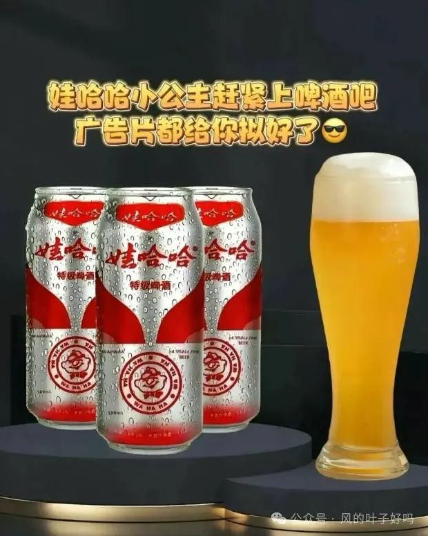 娃哈哈啤酒上市  第1张