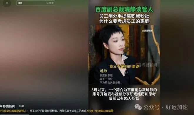 李彦宏终于发声！情绪激动点评璩静  第10张