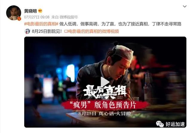 黄晓明这回真听劝了，网友赞他成功去油！  第2张