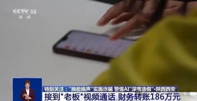 “当心！视频会议诈骗新手法：AI换脸让人防不胜防”  第4张