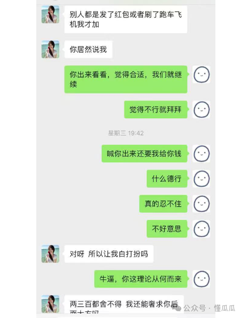 约会见个面，要收取化妆费，结局无敌了  第6张