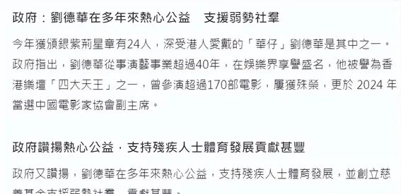 62岁刘德华荣获银紫荆，赶超黎明比肩成龙发哥，他回应：非常荣幸  第3张