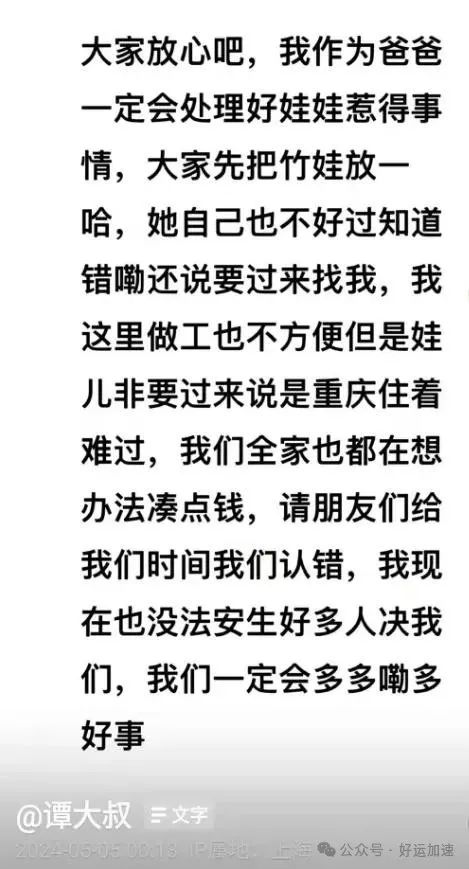 疑似谭竹父亲发声，请停止网络暴力，我们担心女儿的安全  第3张