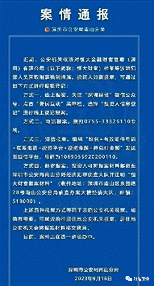 许家印三大恶行曝光！将遗臭万年  第23张