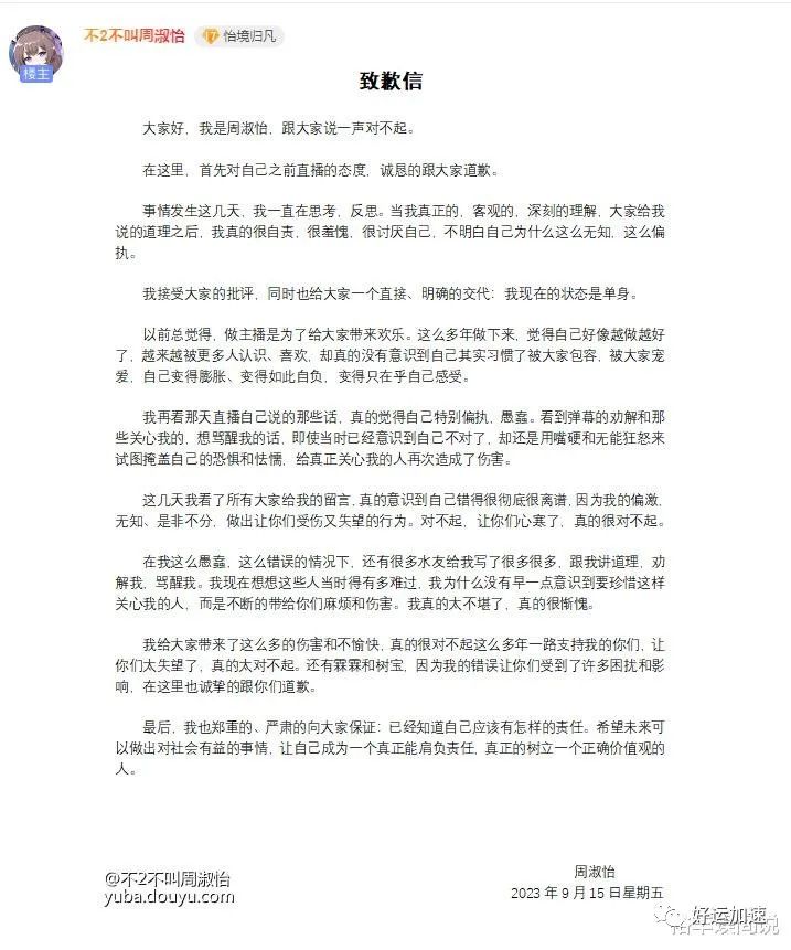 周淑怡道歉长文被解读！原因疑和违约金有关，四套房刷爆评论区  第2张