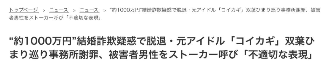 日本痴情男2年砸近千万，求婚正妹女偶像，未婚夫竟找上门「你想啥呢」！  第2张