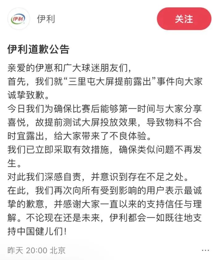 丢人！伊利就“提前恭喜孙颖莎夺金”道歉，评论区被攻陷  第7张