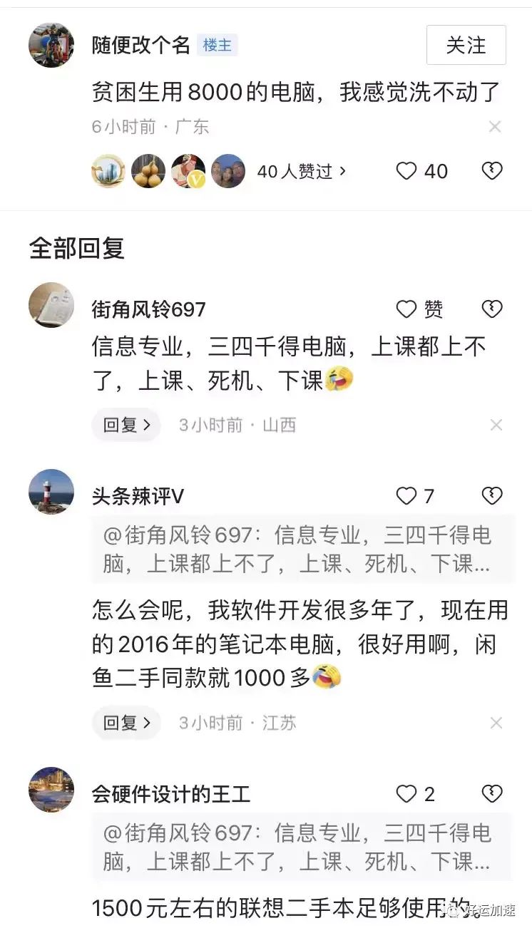 朱同学用8000元的电脑震撼回应：别光看我有什么，来看看我没什么  第30张