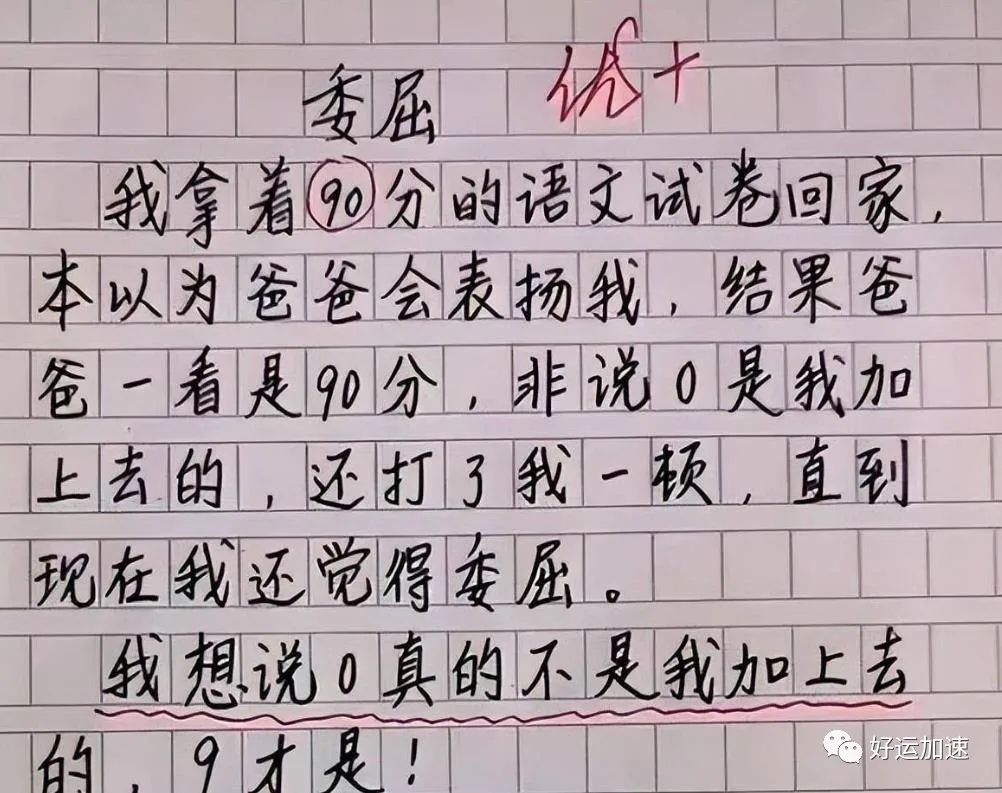 “我拜你为师”，小学生无厘头歌曲疯传，老师看完就辞职了  第2张