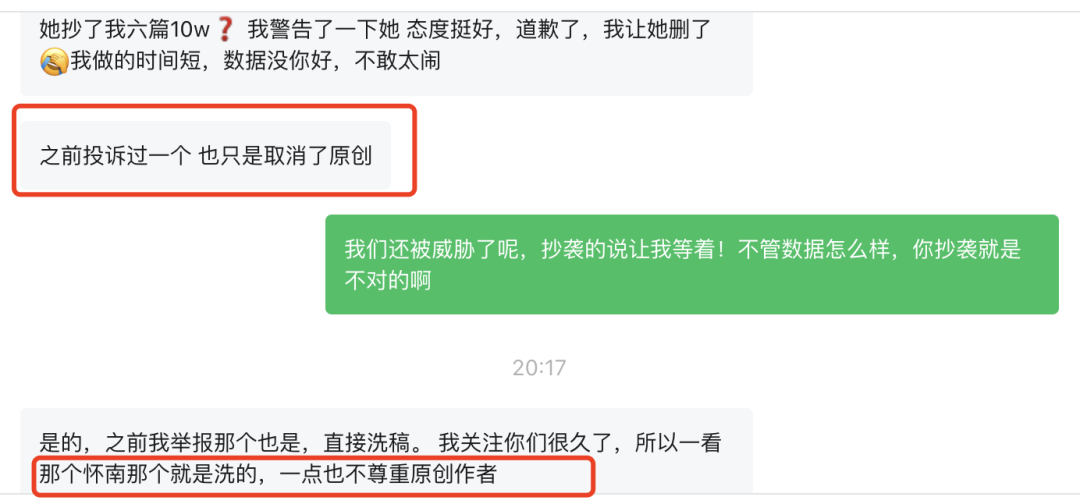 剽窃我的文章，还要威胁我？（维权进度小结）  第8张