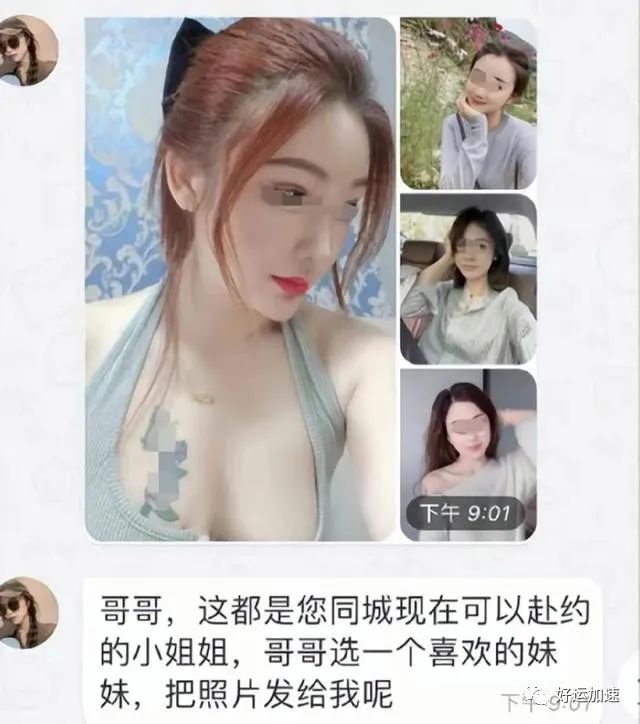 陷入深夜网络诈骗！被美女照片诱惑，男子损失近450万元！  第1张