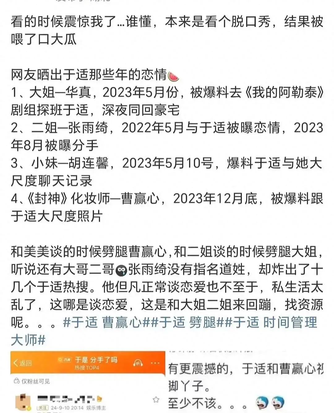 炸裂！于适被曝和五位富婆同时交往，还牵扯刘亦菲，评论区乱套了