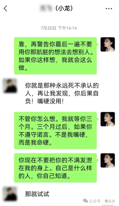 吃瓜甜心酱：白眼狼翻脸比翻书还快  第8张