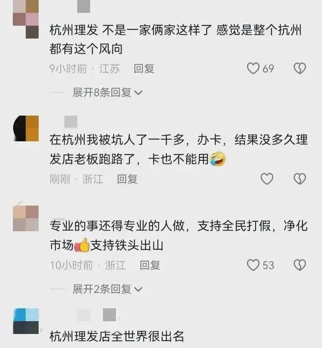 民警：管不了！4000算什么，还有被坑16万的，杭州天价理发有多离谱？  第9张