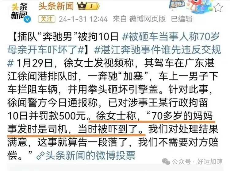 反转了！网红奶奶一家谎话连篇，奔驰车主一点不冤  第3张