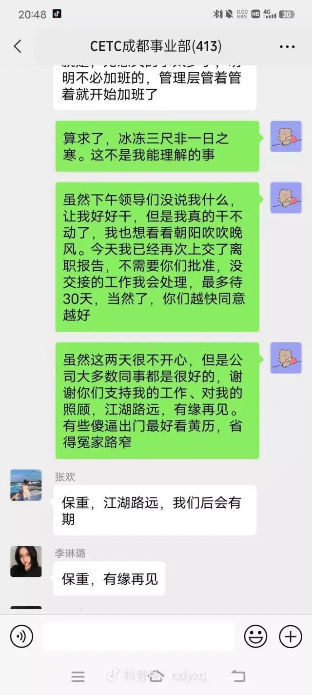 中电科员工痛批领导安排清明节加班，最新后续来了！  第9张