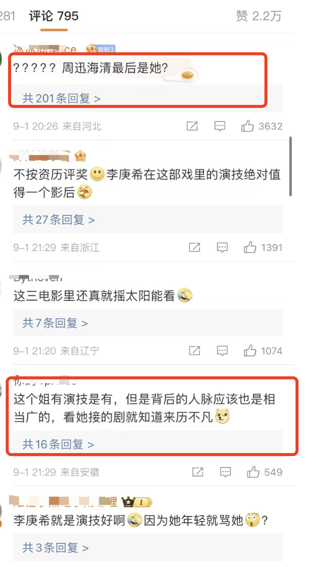 24岁李庚希获金鹿影后：打败周迅，海清，网友评价阴阳怪气  第2张