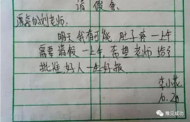 小学生摆烂《请假条》走红，理由毫无逻辑感，老师鸡皮疙瘩掉一地