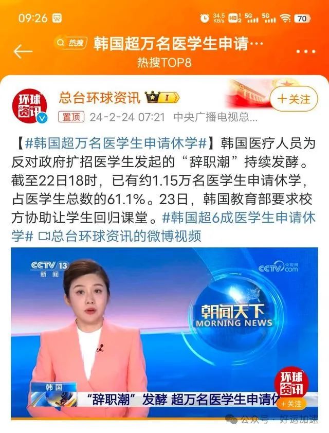 韩国超万名医学生申请休学，网友的评论让我眼前一亮！  第1张