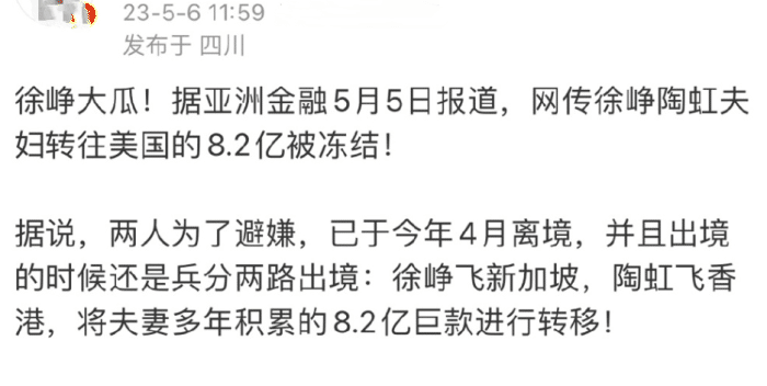 曝徐峥陶虹逃离出境，携带8.2亿资产被美国银行冻结