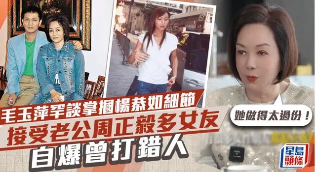 周正毅前妻重提掌掴杨恭如往事：你敢搞我老公？ 更多内幕被揭开