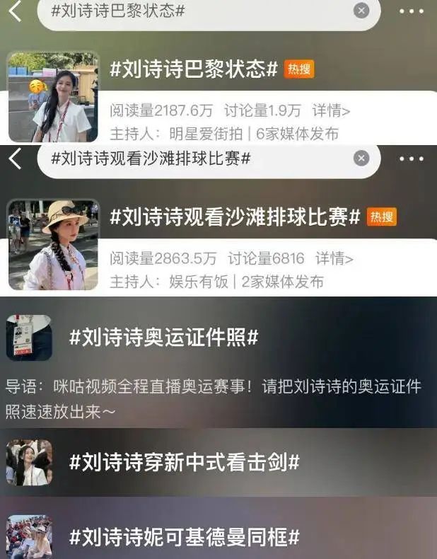 奥运观众席成名利场：刘诗诗过度营销，花少遭抵制，唯有贾玲低调