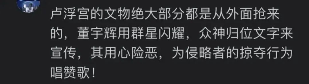 事态升级！董宇辉因卢浮宫事件被网友怒怼：文化伪军，评论区沦陷